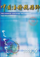 中国注册税务师协会